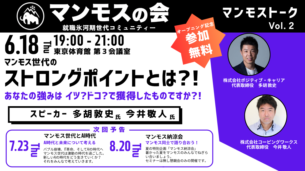 マンモストーク Vol.2